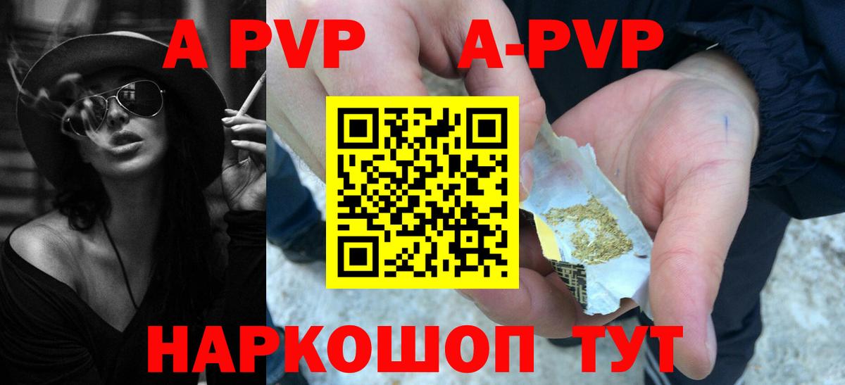APVP VHQ  Альфа ПВП кристаллы  Вход с VPN  Чебаркуль  APVP мука 