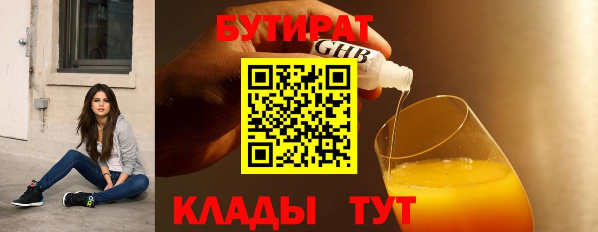 Чебаркуль  Бутират  Вход с VPN  БУТИРАТ оксибутират 