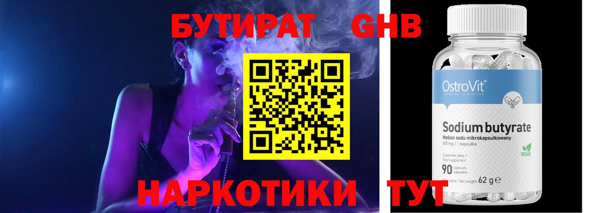 Бутират жидкий экстази Чебаркуль