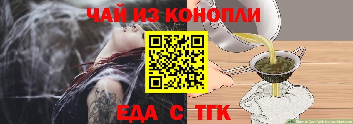 Чебаркуль  Cannafood конопля  Вход с VPN 