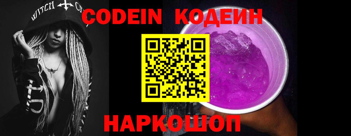 Кодеиновый сироп Lean Purple Drank  Вход с VPN  Кодеиновый сироп Lean напиток Lean (лин)  Чебаркуль 