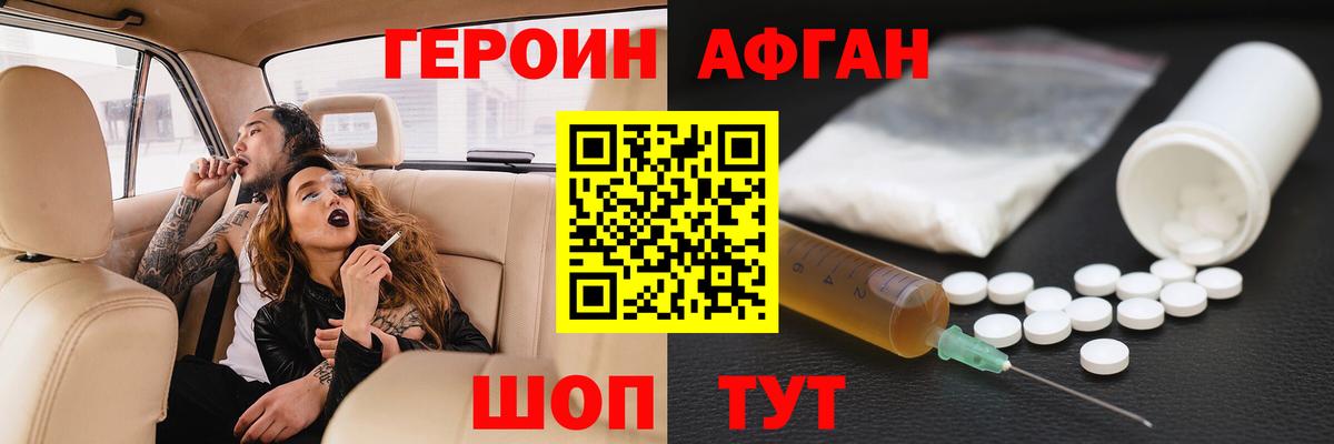 ГЕРОИН герыч  Вход с VPN  Героин  Чебаркуль 