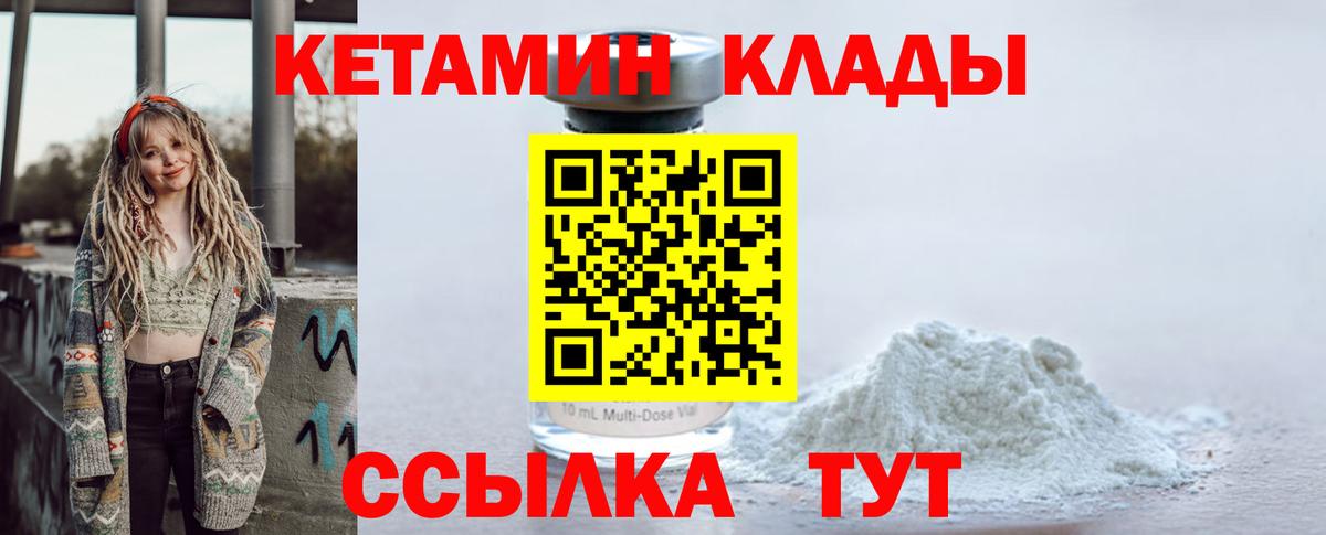 Кетамин VHQ  Вход с VPN  Чебаркуль 