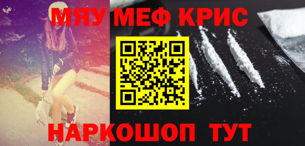 МЕФ  Мефедрон  Чебаркуль  Вход с VPN  Меф mephedrone  МЯУ-МЯУ кристаллы 