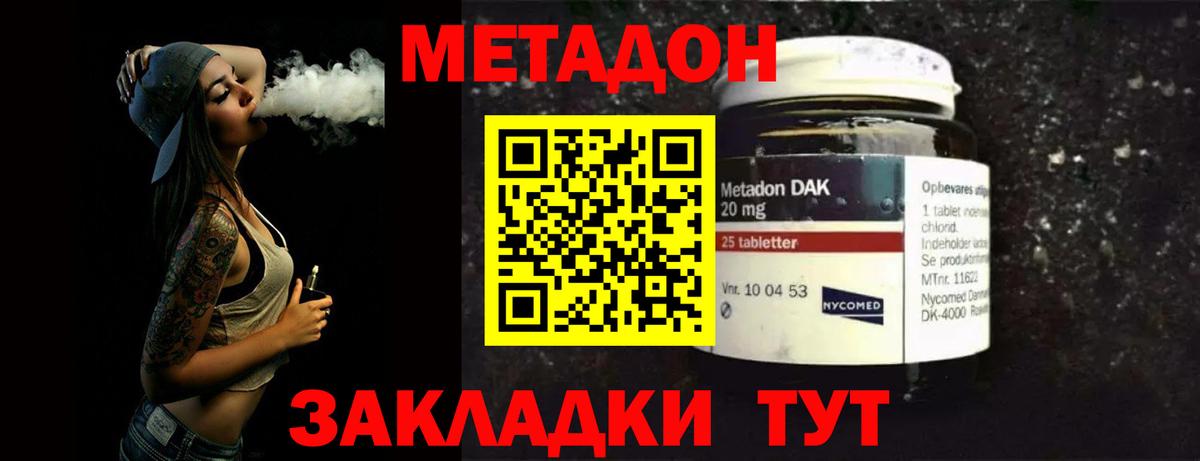 Метадон кристалл Чебаркуль