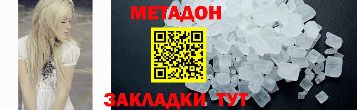 Чебаркуль  Метадон methadone  Метадон кристалл  Вход с VPN 