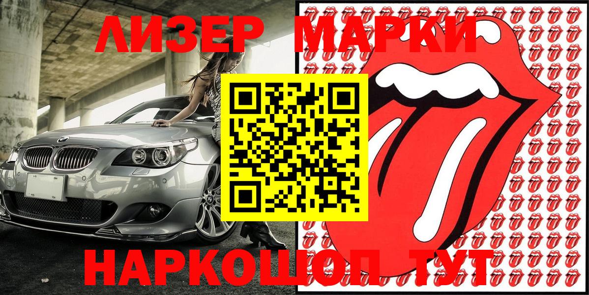 Наркотические марки 1500мкг Чебаркуль