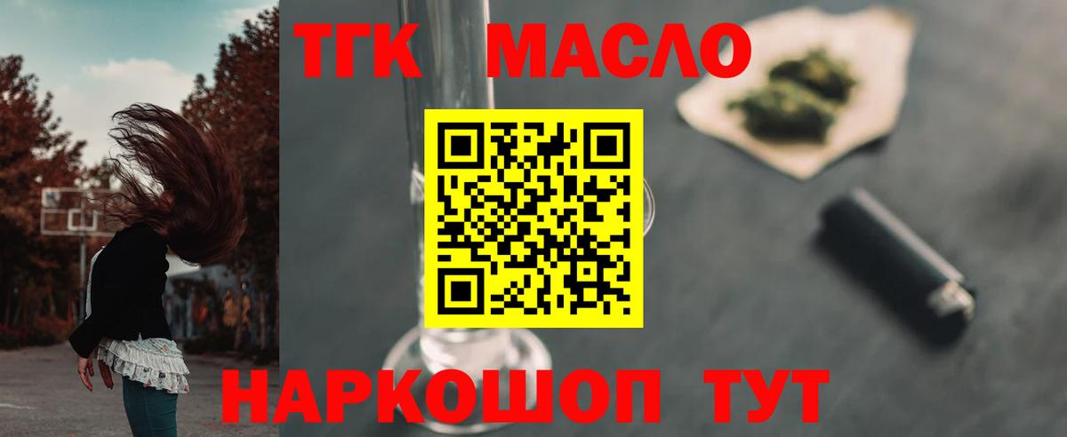 где найти   Дистиллят ТГК гашишное масло  Вход с VPN  ТГК жижа  Чебаркуль 